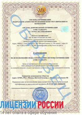 Образец разрешение Жуковка Сертификат ISO 27001
